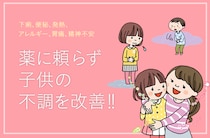 子どもの気分が不安定な時の薬に頼らない対処法