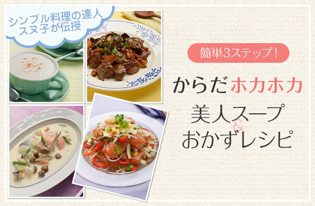 レシピ | 老化予防に効くおかず