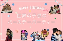 どんなパーティー？ 後編