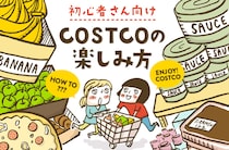 コストコの種類豊富なデリが気になります