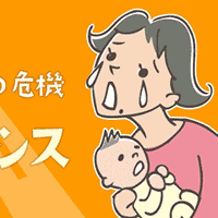 産後クライシスってなに？