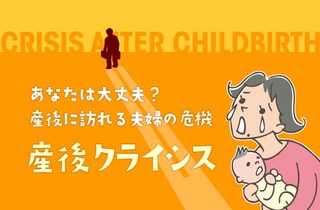 産後クライシスから幸せを取り戻すために