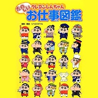 小学校低学年の男の子に人気のお仕事は？
