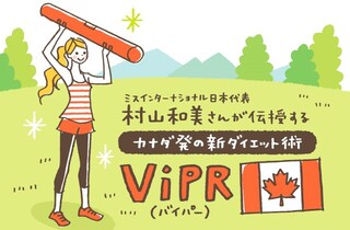 バイパーで体幹を鍛え、ぽっこり腹も解消！