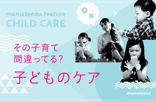 子どもの気になる性格とどう向き合う？（後編）