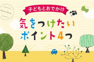週末はピクニック！見落としがちな持ち物とは