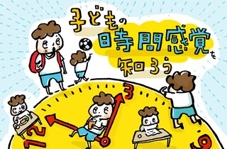 子どもの時間感覚を育てるトレーニング②　優先順位をつける