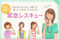 髪のダメージは今すぐケア