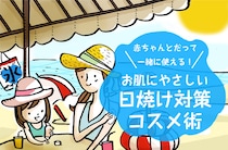 『ヘアケア編』子どもにやさしいシャンプーのポイントは泡立ちと保湿機能