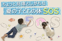 熱中症から子どもを守るには？