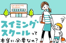 水泳を習い事にすると●●になりやすい？水泳のデメリットとは