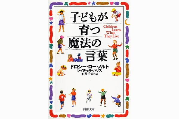 子供が育つ魔法の言葉
