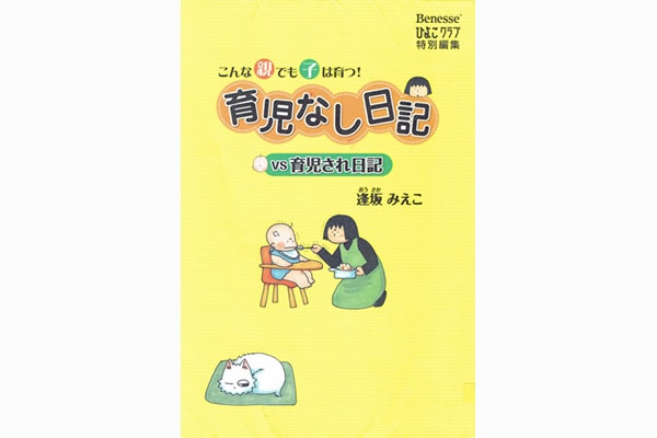 育児なし日記vs育児され日記