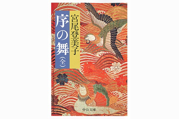 序の舞