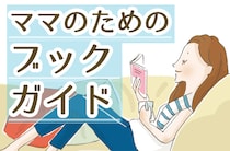 感動！親子をめぐるストーリー本