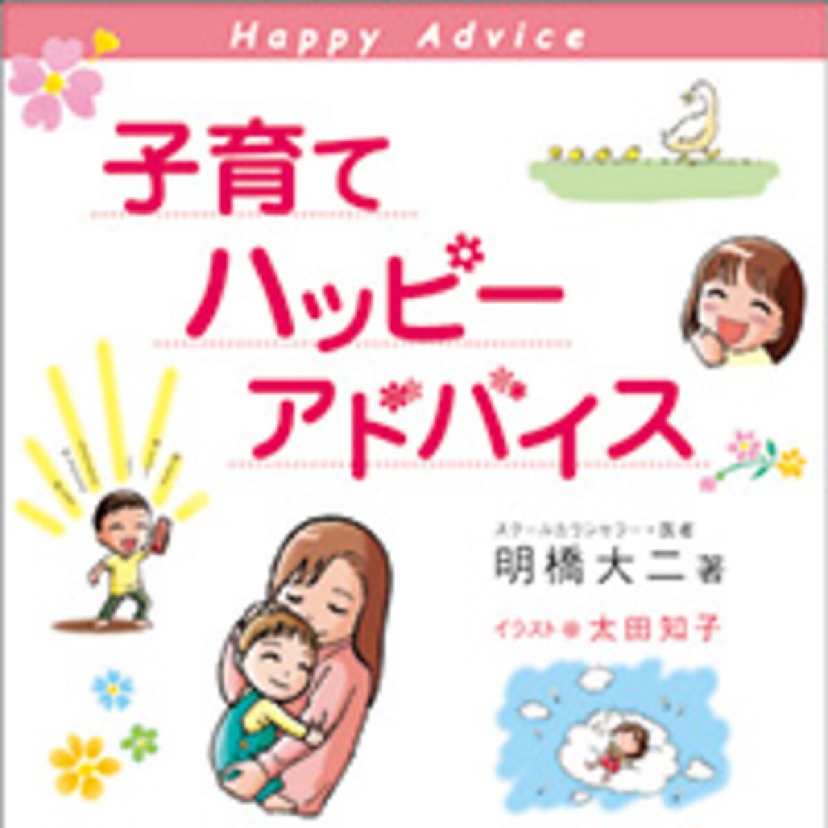 秋は本を読んで、子育てのお悩み解決！