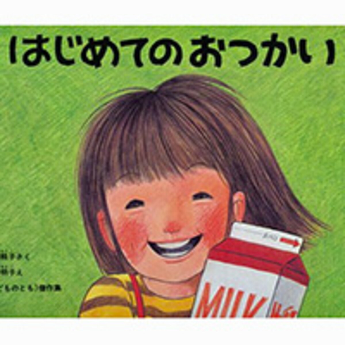 親子で楽しめる！ステキな絵本と出会う