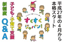 地域の子ども・子育て支援が充実！