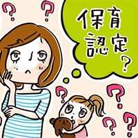 子育て支援制度はどう変わる？