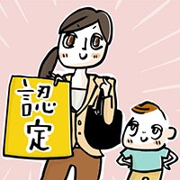 「支給認定」ってなに？