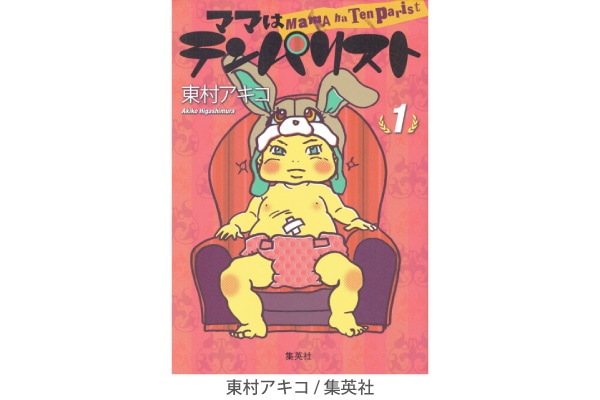 育児コミックでストレス解消!