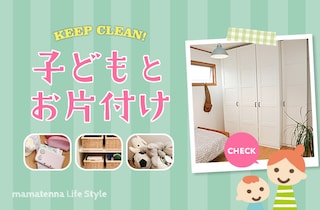 収め方の工夫と片付け後に必要なこと