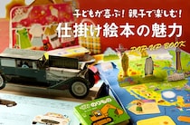 手作りポップアップカードを作ろう！