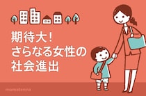 女性の家庭と仕事の両立、問題点は男性にも!?