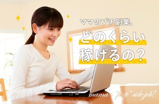 PC、製作etc…スキル不要で稼げる副業