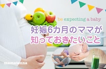 妊娠中の性行為って大丈夫なの？