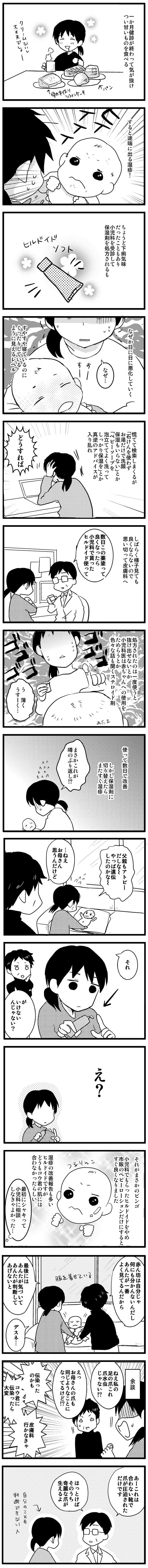 第四話　乳児湿疹騒動_うちのこざんまい