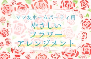 予算およそ2000円以内で作る豪華花束
