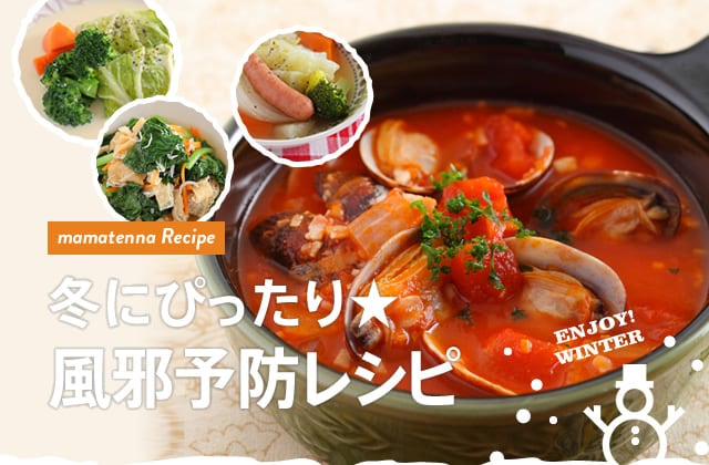 レシピ｜ビタミンたっぷり♪あさりのトマトスープ