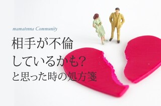 1日30万！配偶者への浮気調査相場