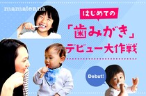 大人同様でOK？子ども歯みがきQ＆A