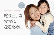 怒られて育つ子＝無気力の原因に