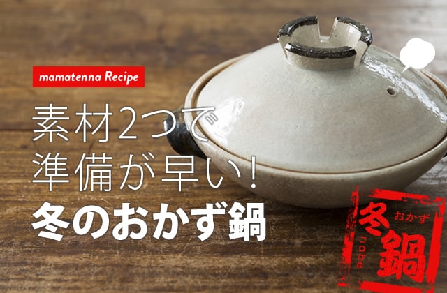 レシピ｜鍋の中でねぎを巻く!?豚肉の「巻きしゃぶ」とは？