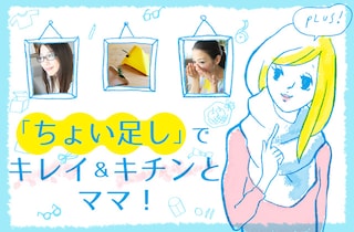 変顔で子どもを笑顔にママはキレイに