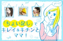 変顔で子どもを笑顔にママはキレイに