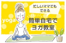 リラックスと骨盤調整にオススメヨガ