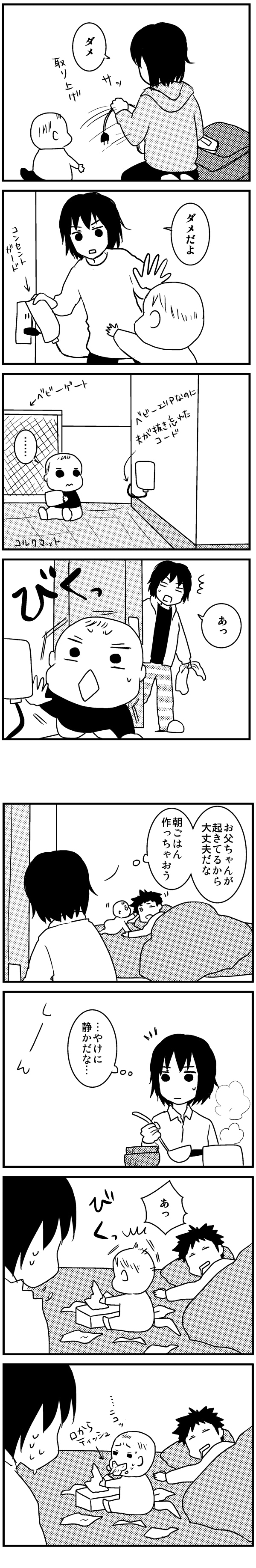 第十四話　悪いことだと自覚はある