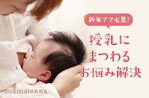 「母乳足りている？」はこう判断！