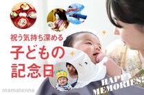 「桃の節句＆端午の節句」の祝い方