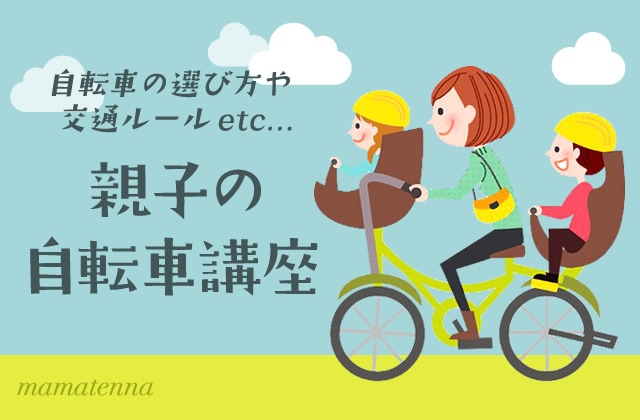 子ども用自転車の正しい選び方