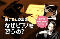 「発達障害改善に習い事は効果ある？」に脳科学者・澤口先生が回答