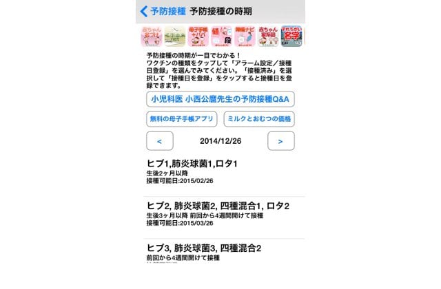 子の予防接種管理にアプリが活躍！