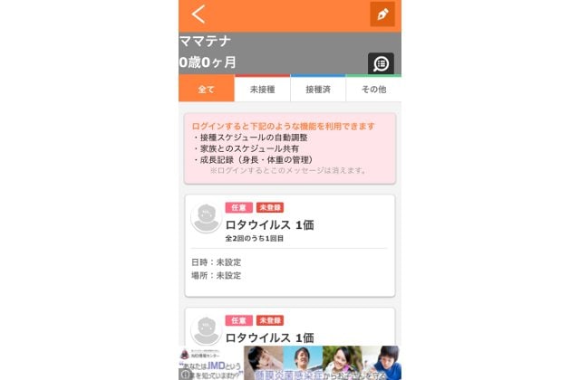 子の予防接種管理にアプリが活躍!