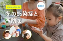 感染症の予防、3つのポイントとは？