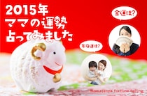 家庭の運気を高めるアゲママとは？