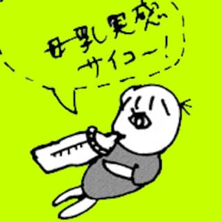 第五話　哺乳瓶ジェラシー